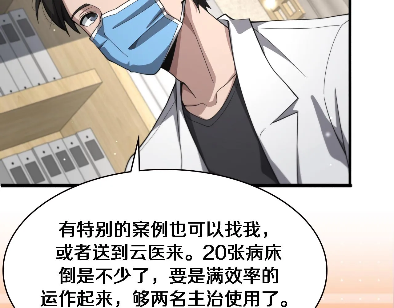 第179话 派系 第87页