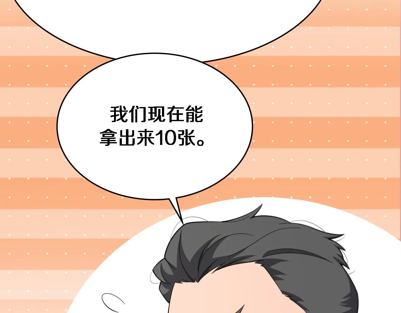 第179话 派系 第88页