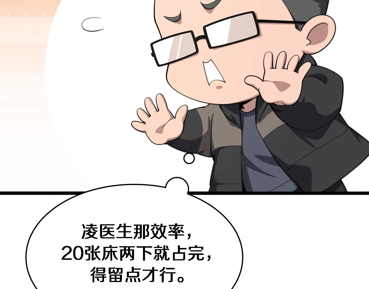 第179话 派系 第89页
