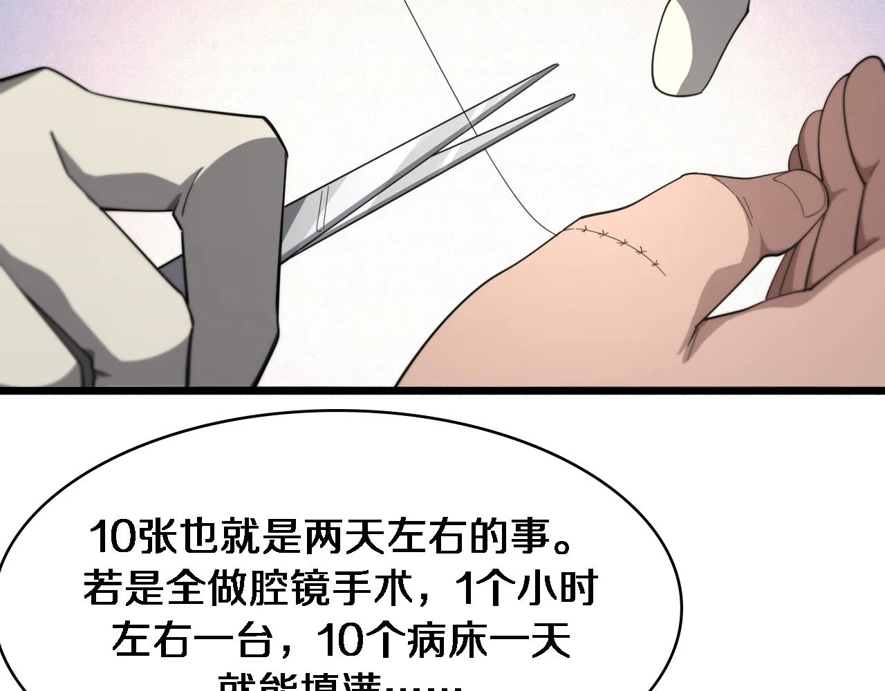 第179话 派系 第92页