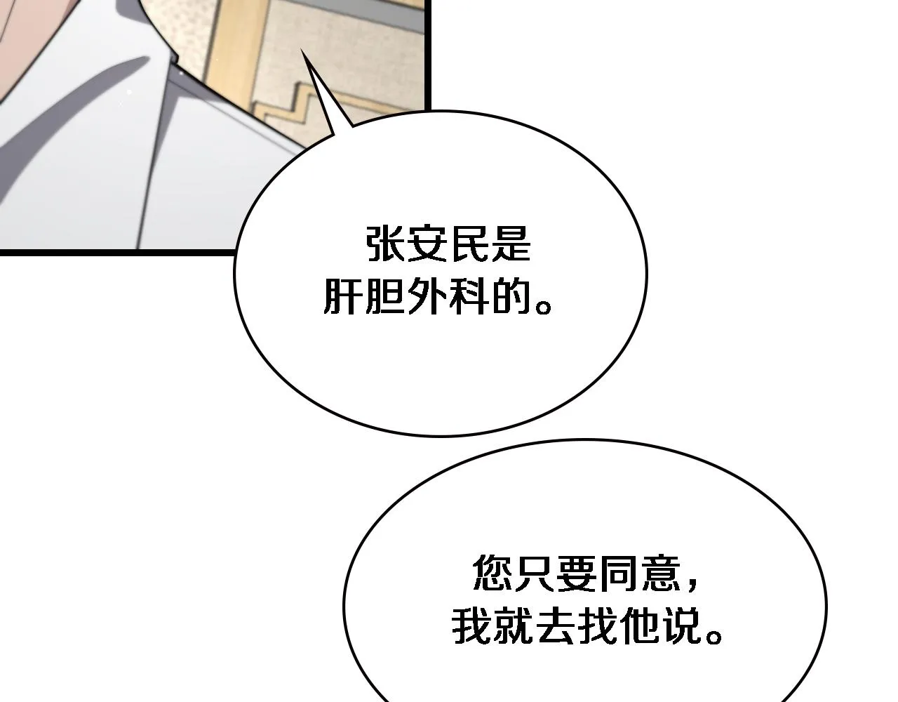 第179话 派系 第97页