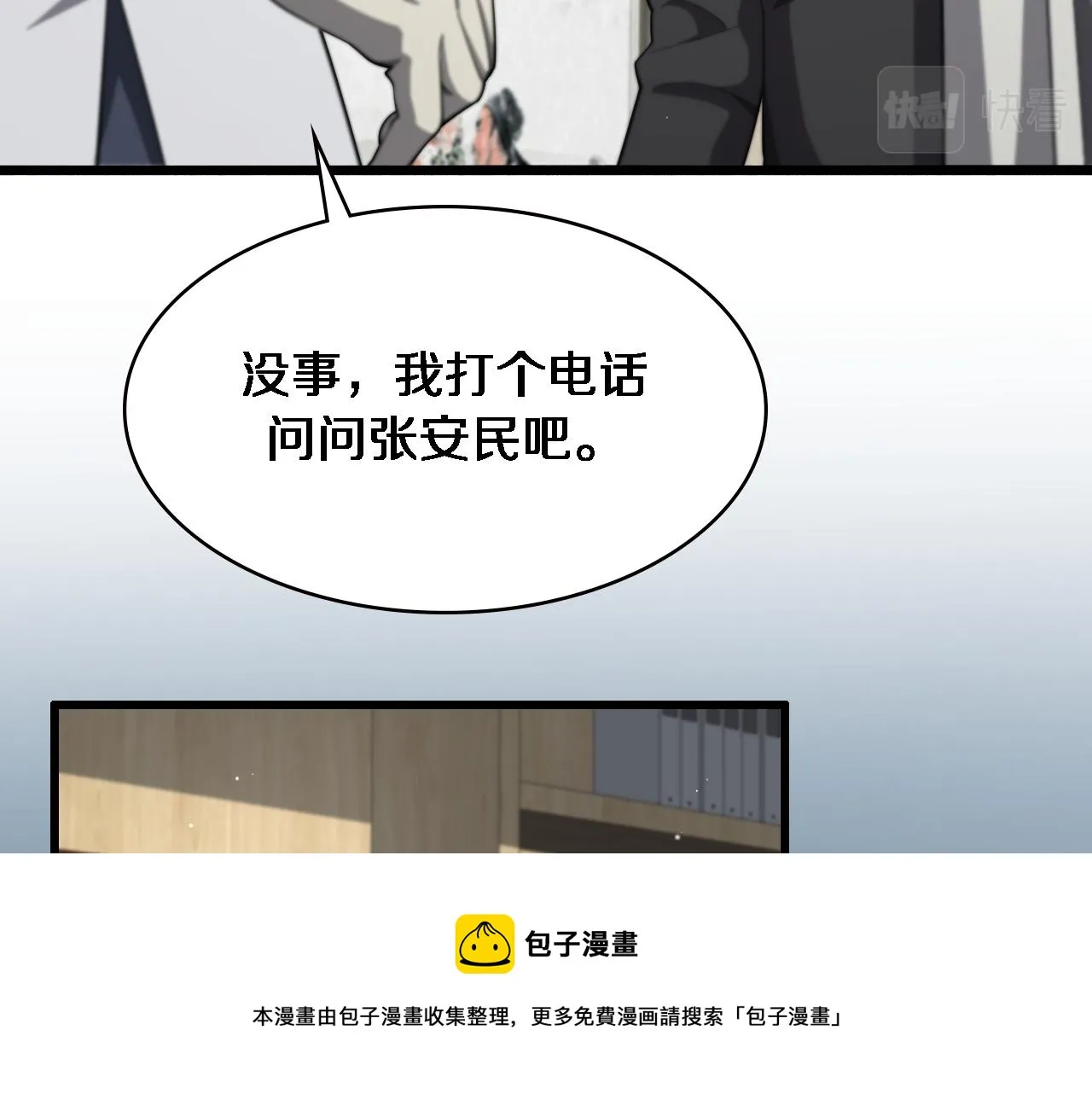 第179话 派系 第99页