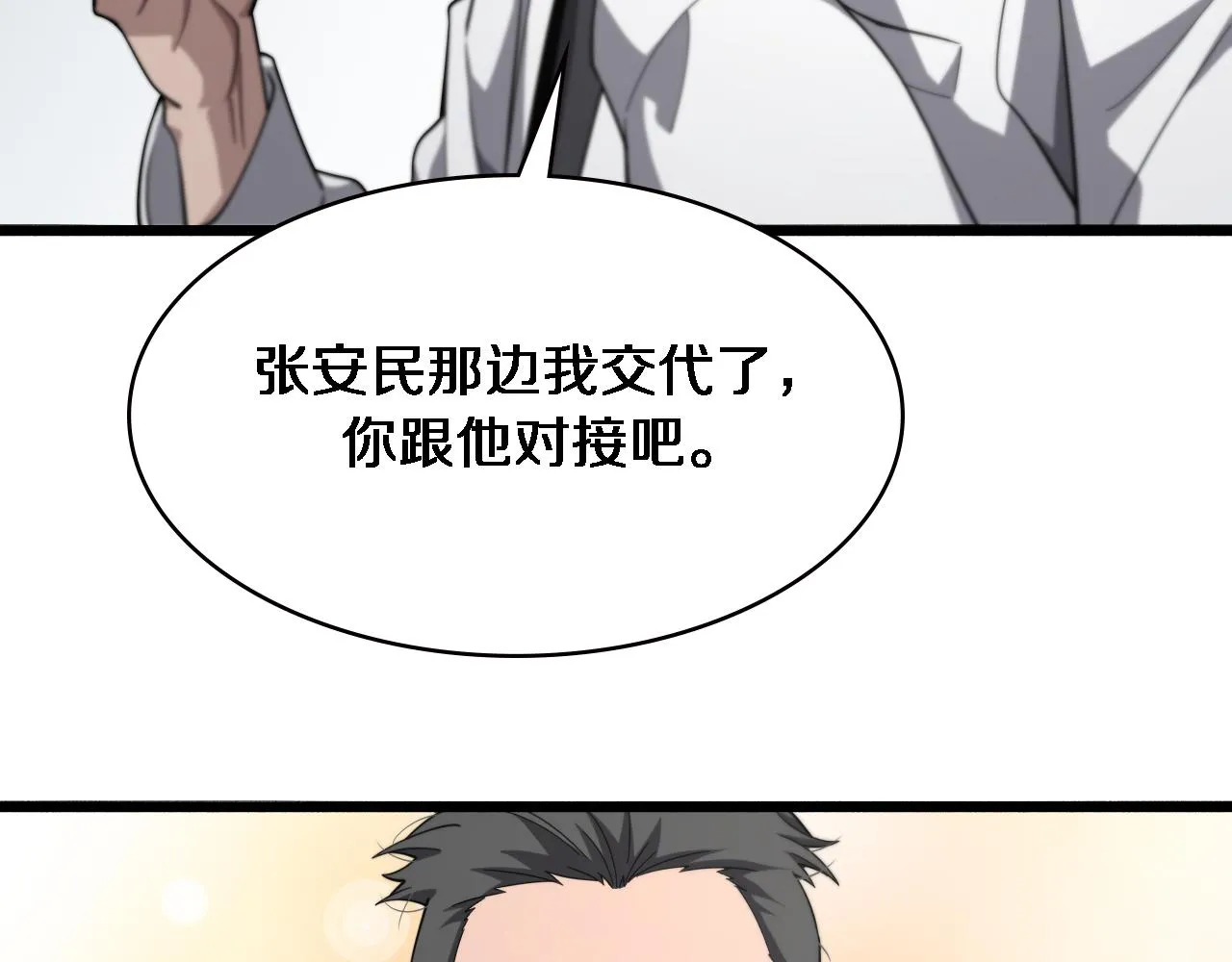 第179话 派系 第102页