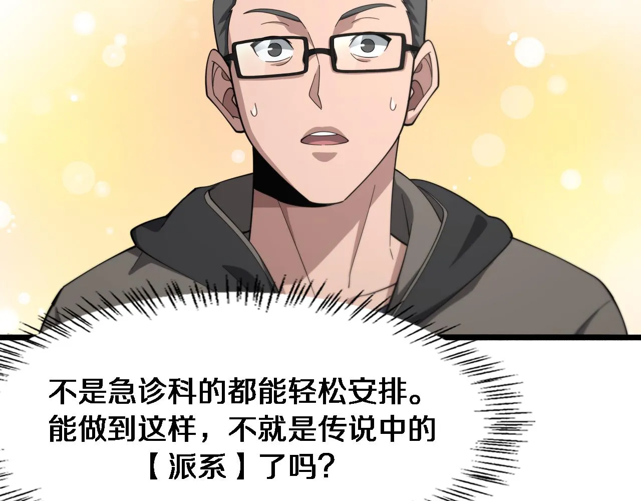 第179话 派系 第103页