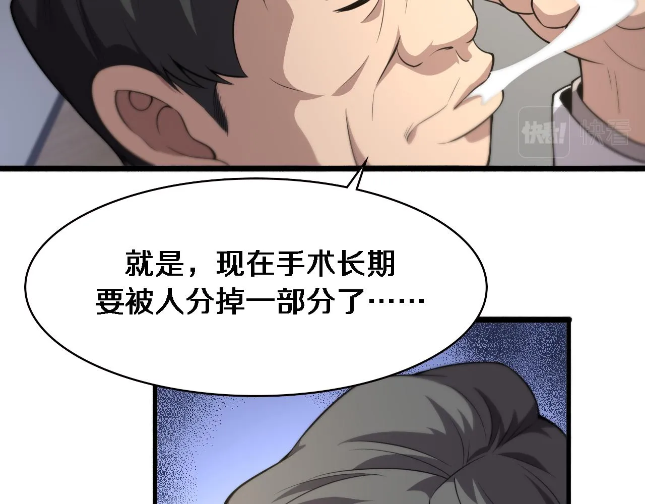  第182话 主管的试炼 第8页