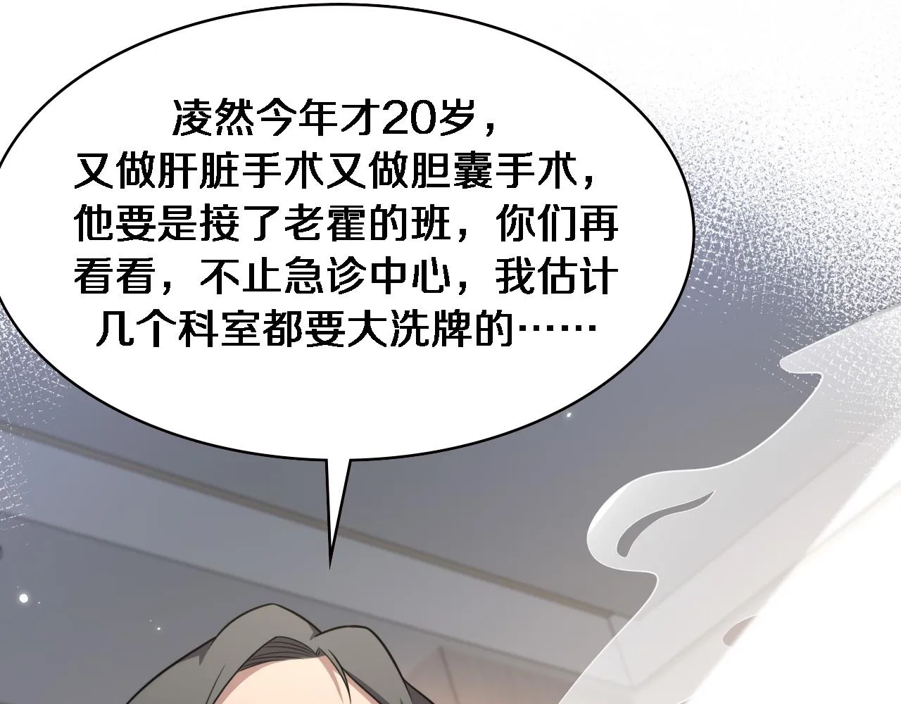  第182话 主管的试炼 第10页