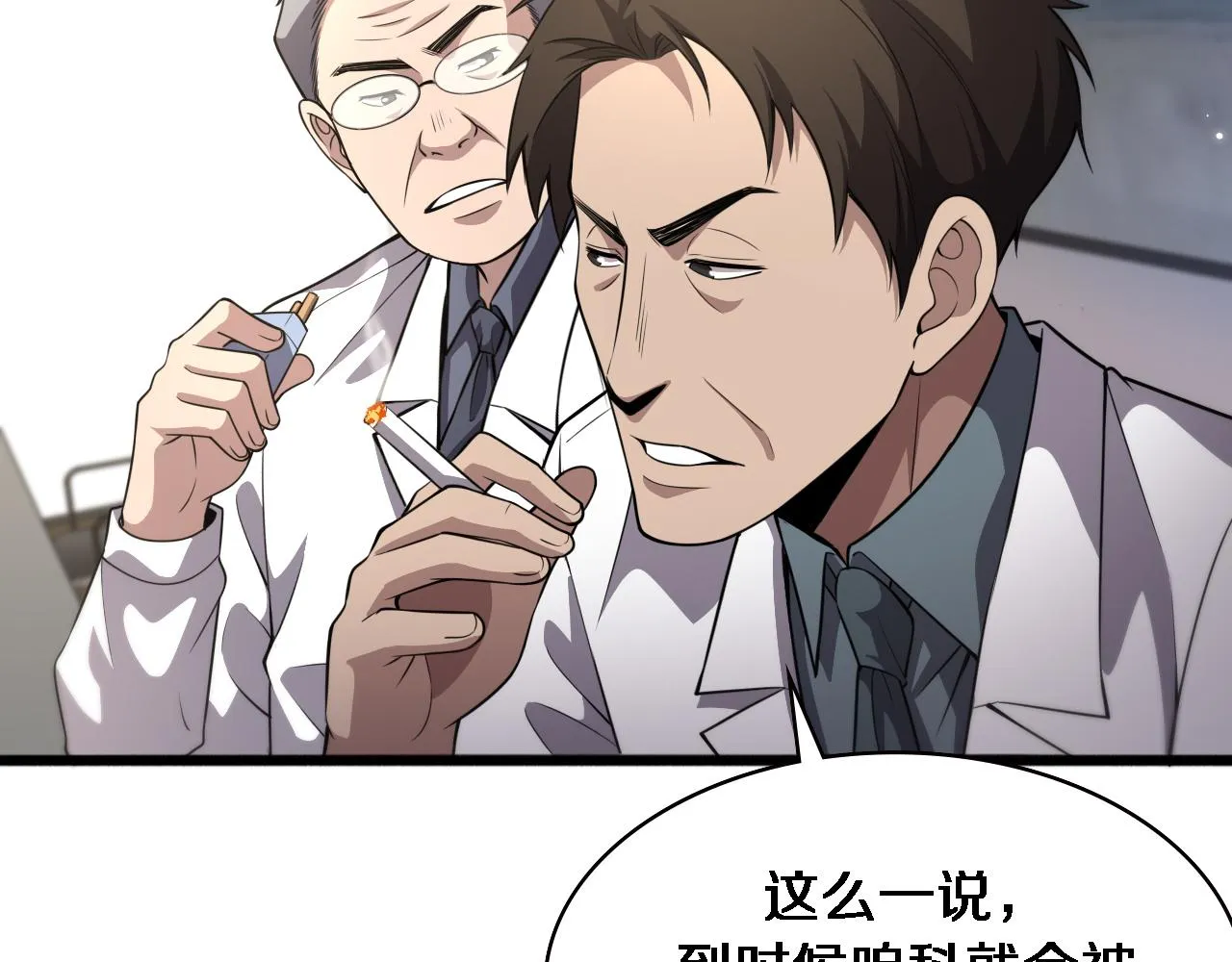  第182话 主管的试炼 第13页