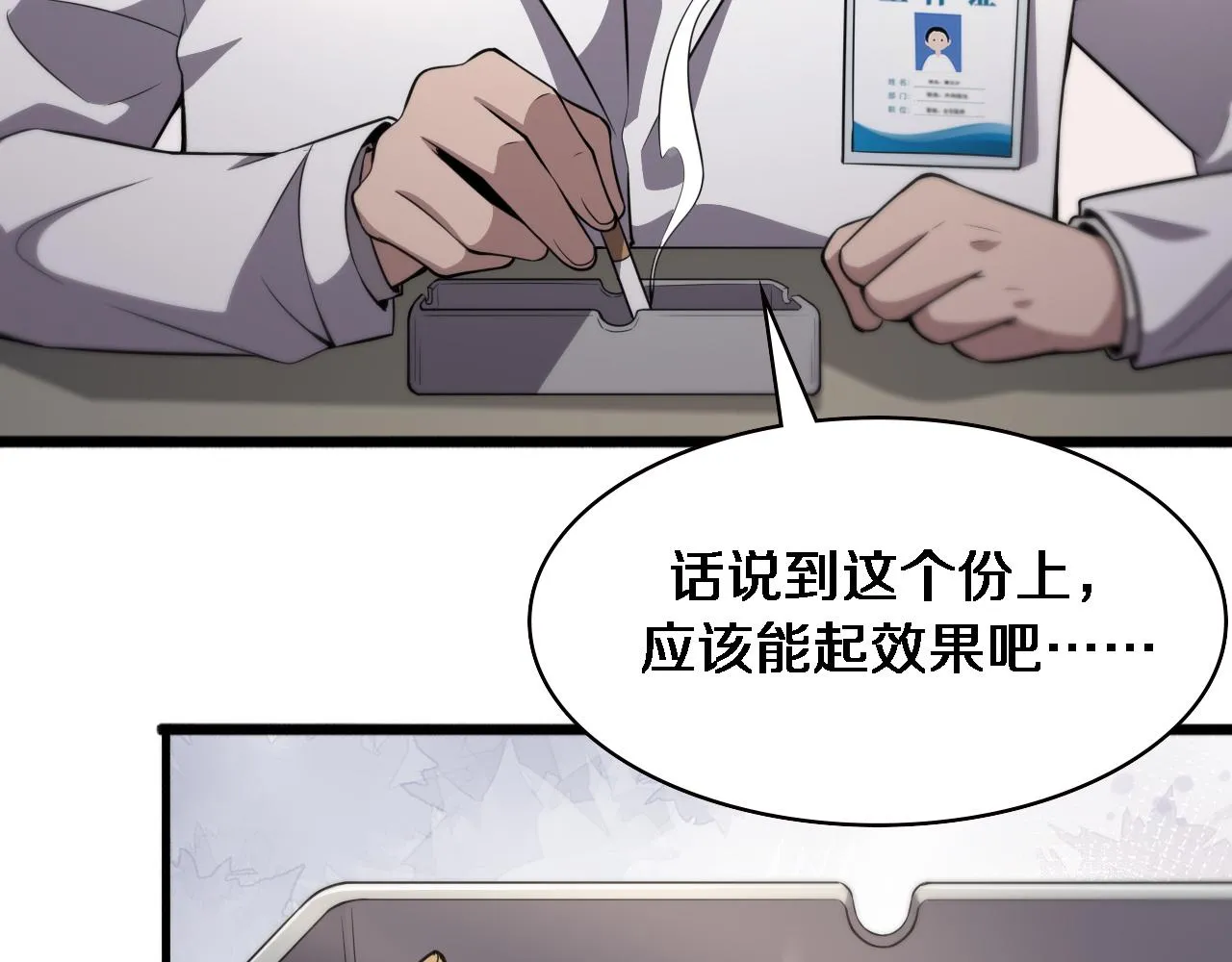  第182话 主管的试炼 第17页