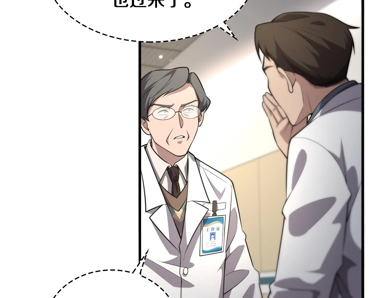  第182话 主管的试炼 第23页
