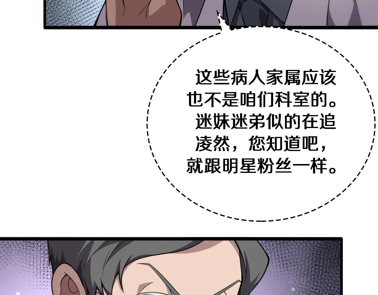  第182话 主管的试炼 第25页