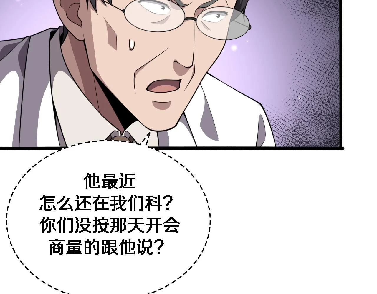  第182话 主管的试炼 第26页