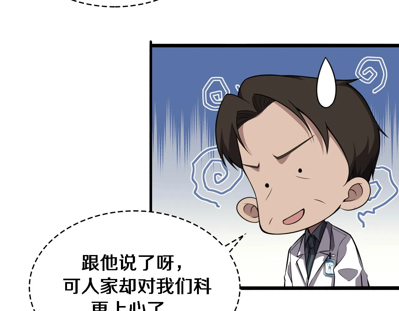  第182话 主管的试炼 第27页