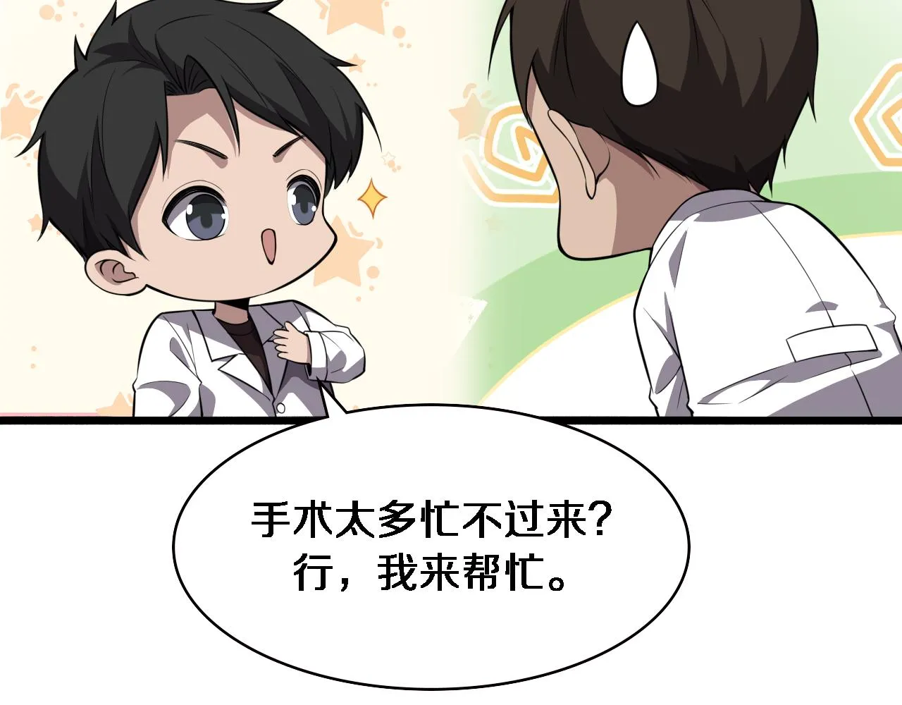  第182话 主管的试炼 第29页