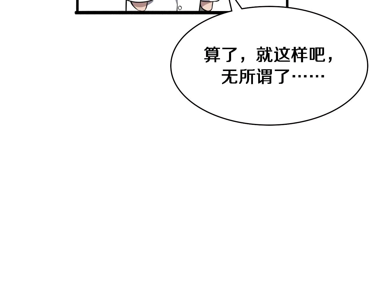  第182话 主管的试炼 第32页