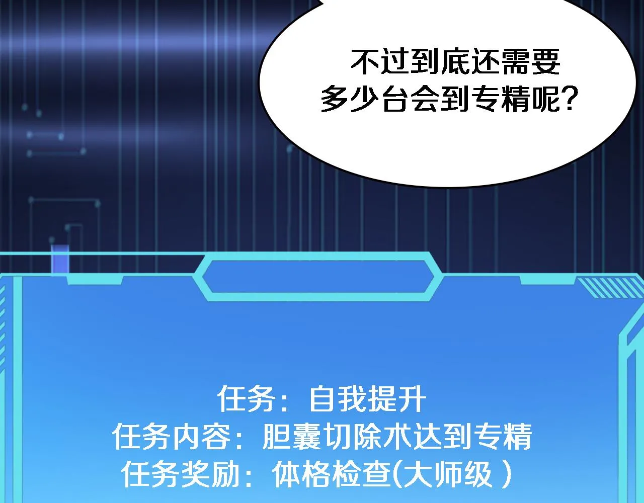  第182话 主管的试炼 第39页