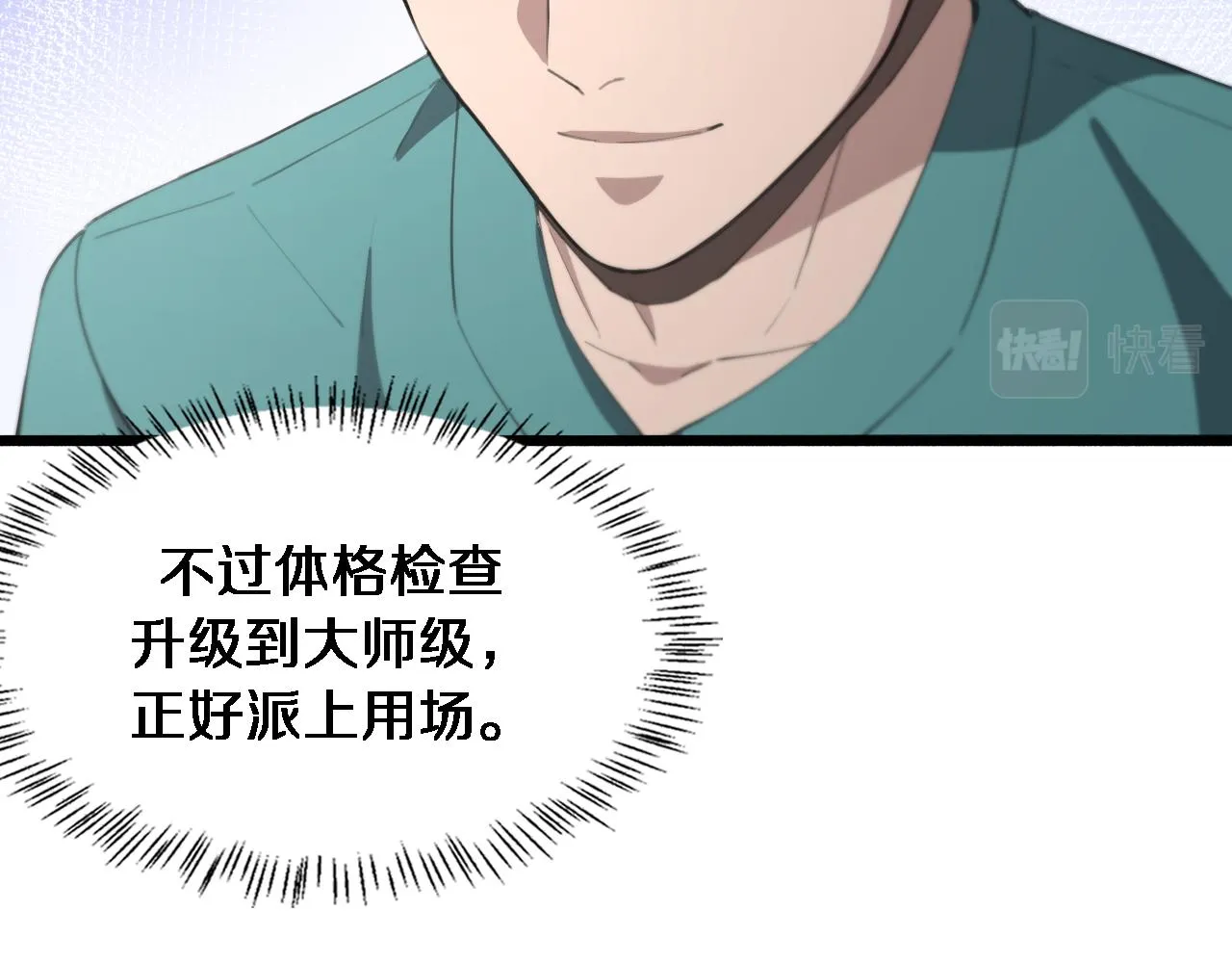  第182话 主管的试炼 第69页