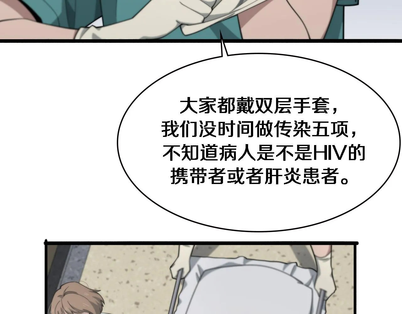  第182话 主管的试炼 第76页