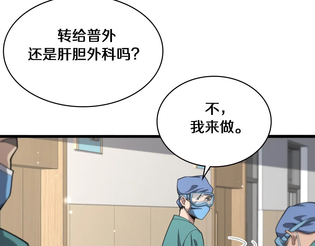  第182话 主管的试炼 第88页