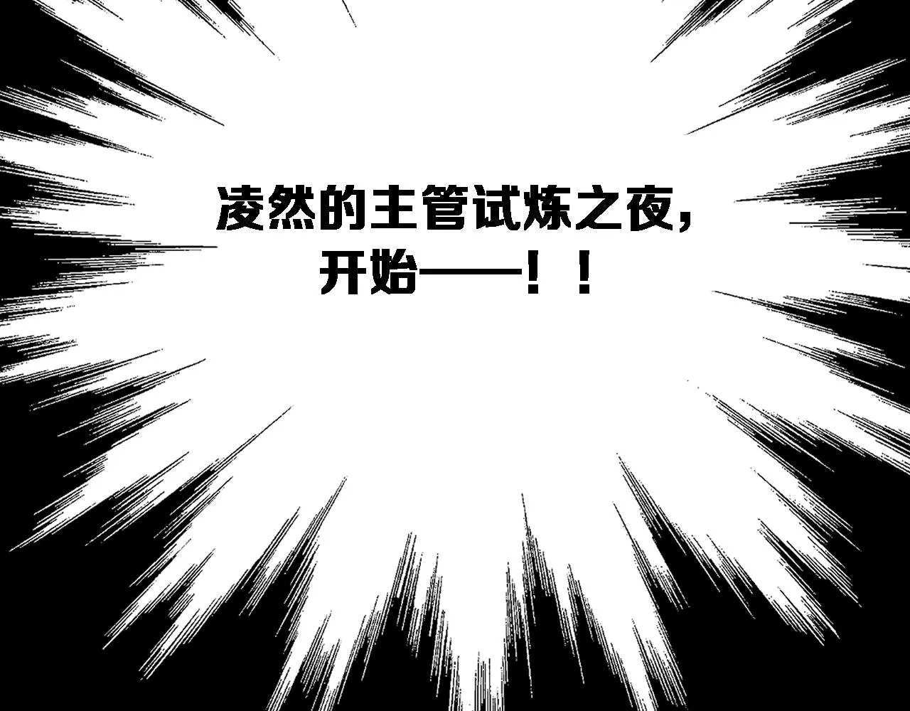  第182话 主管的试炼 第98页