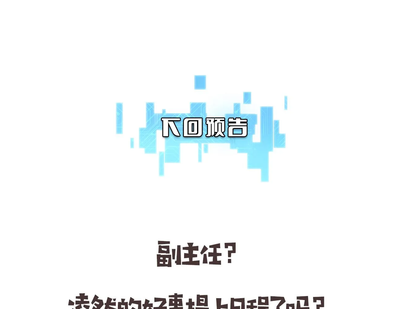  第182话 主管的试炼 第100页
