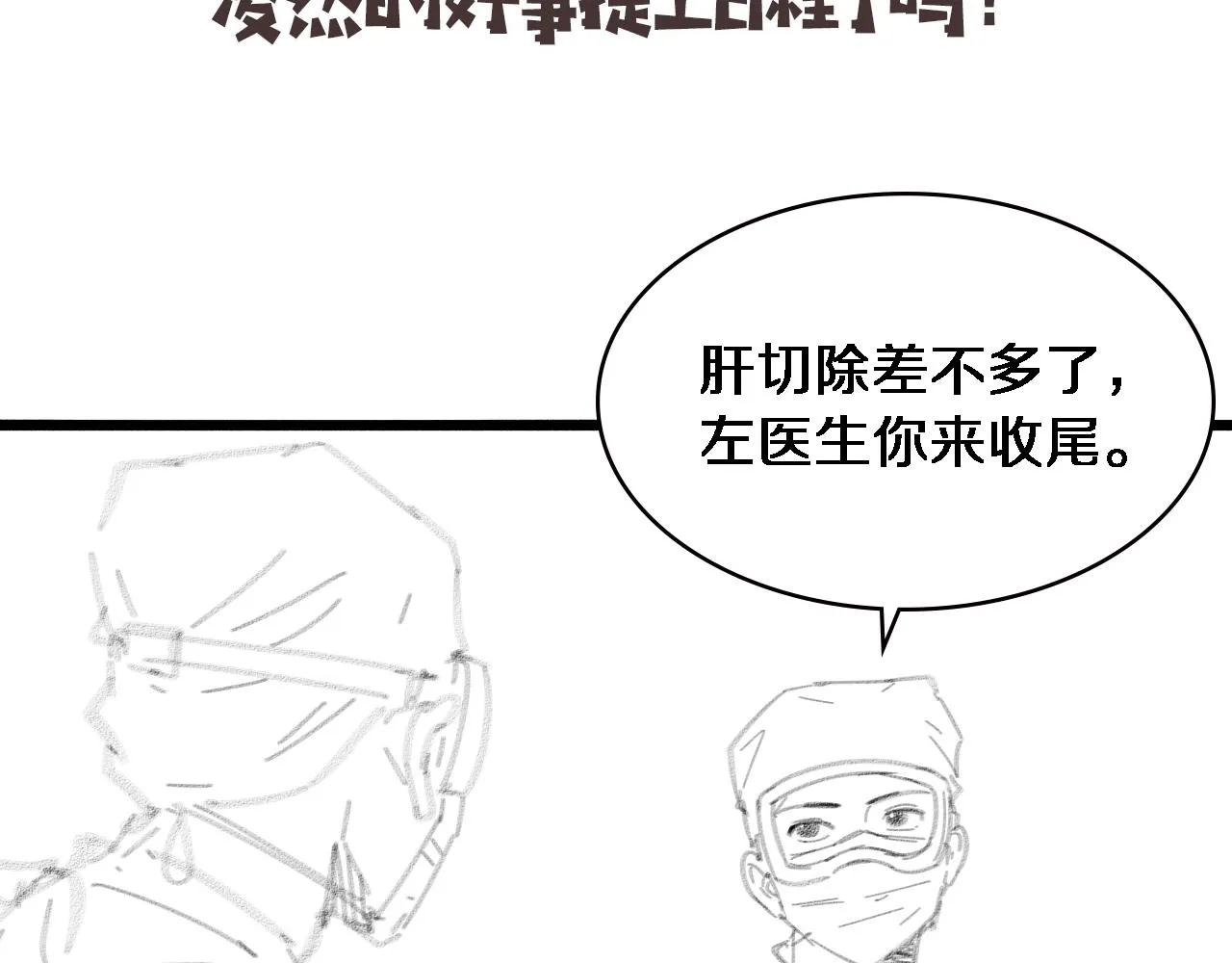  第182话 主管的试炼 第101页