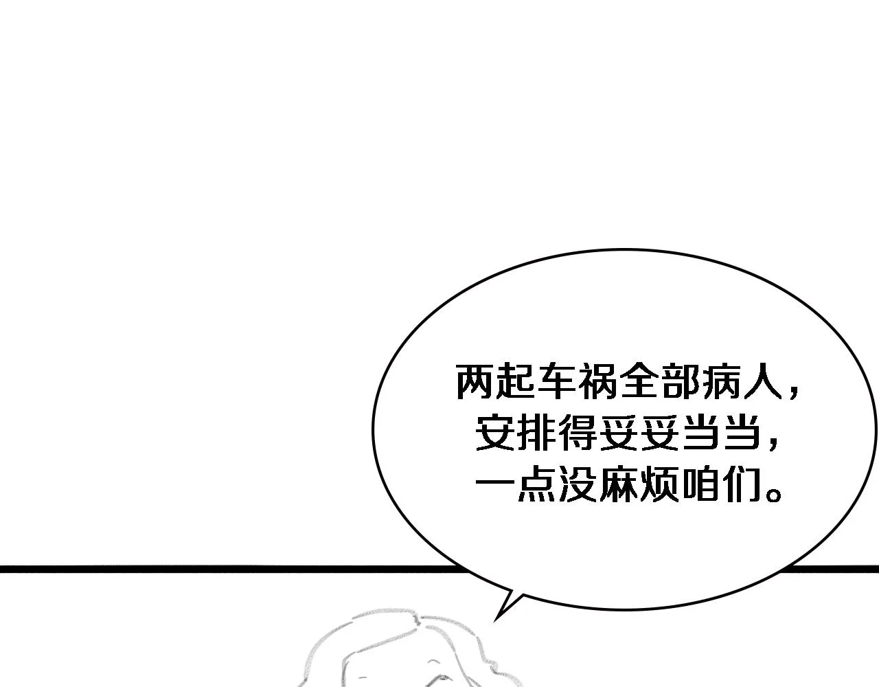 第182话 主管的试炼 第104页