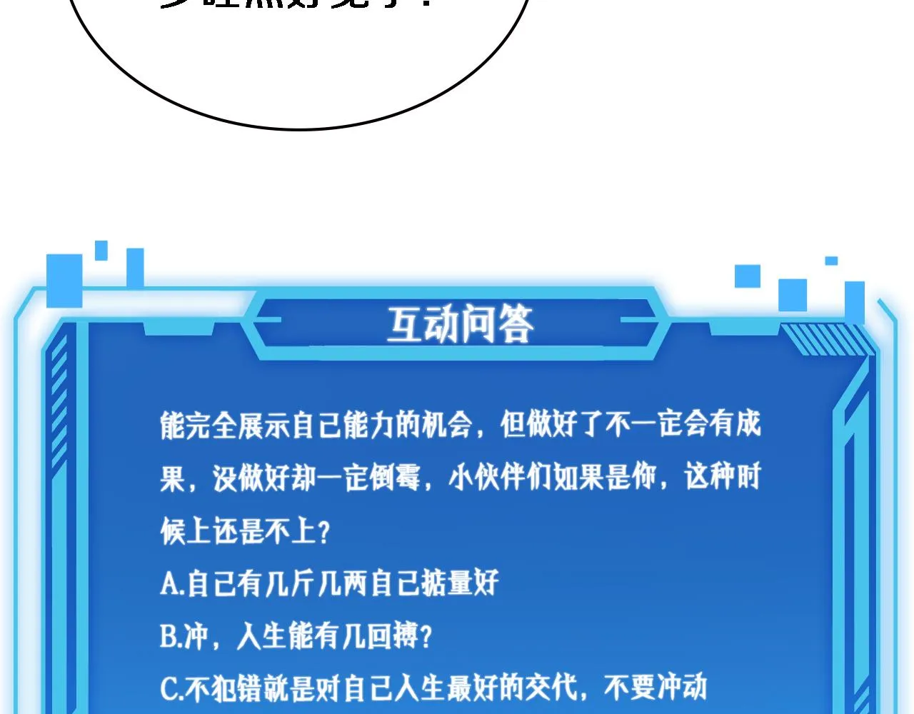  第182话 主管的试炼 第107页