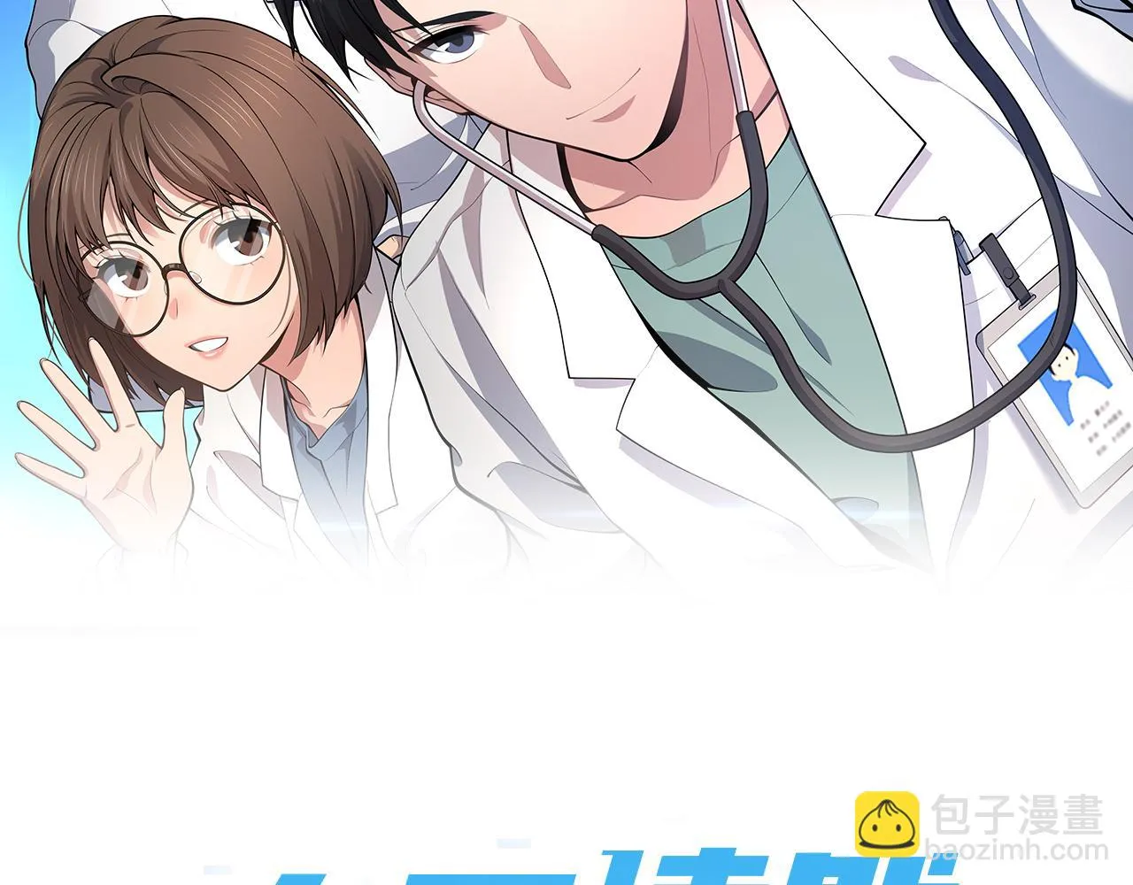 第181话 10秒钟的神仙 第2页