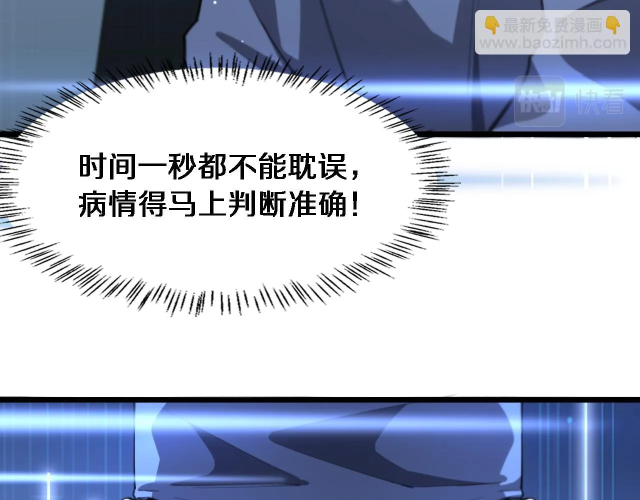 第181话 10秒钟的神仙 第9页