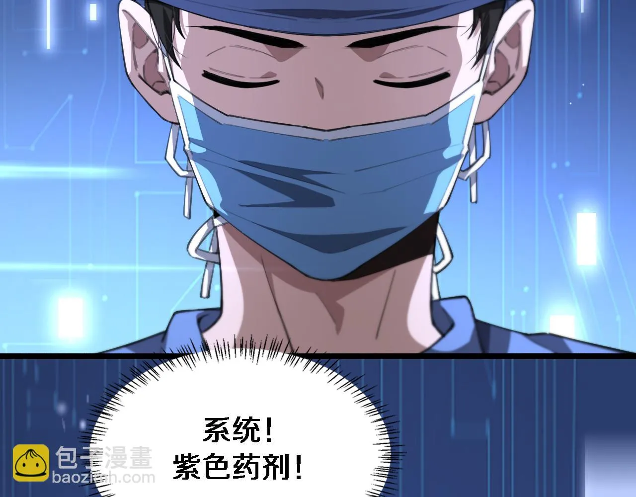 第181话 10秒钟的神仙 第10页