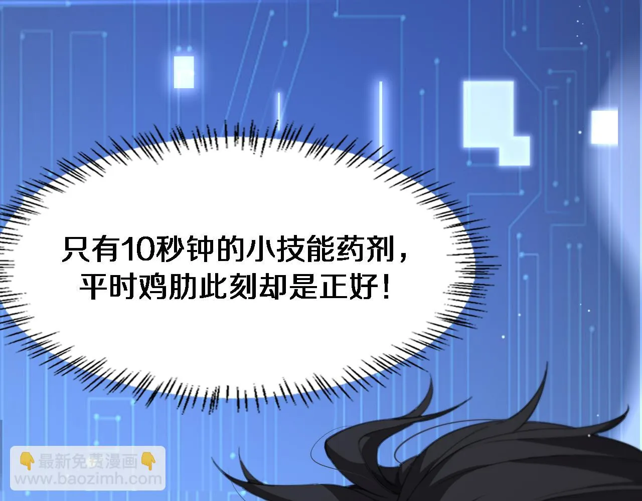 第181话 10秒钟的神仙 第15页