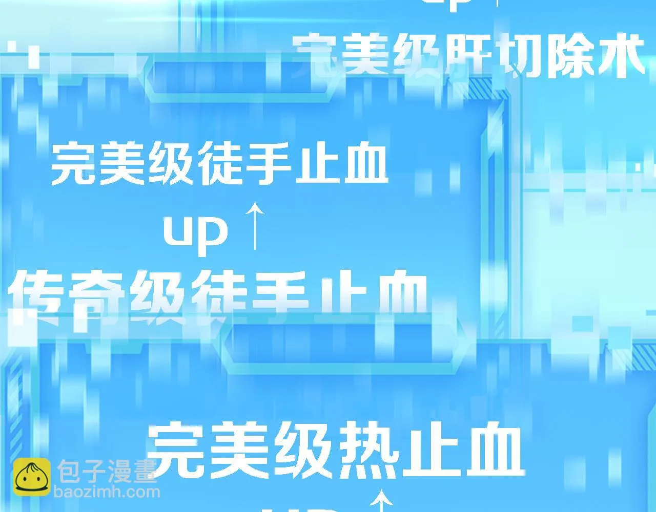 第181话 10秒钟的神仙 第18页