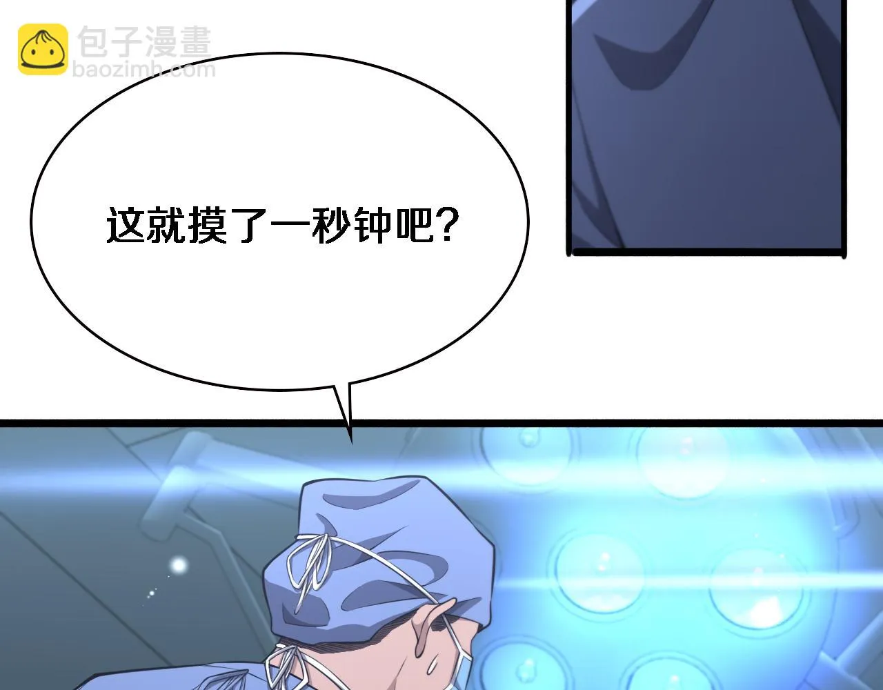 第181话 10秒钟的神仙 第23页