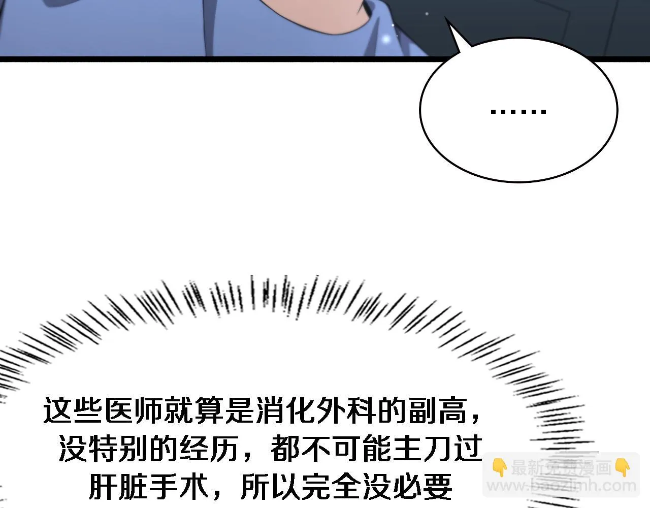 第181话 10秒钟的神仙 第26页