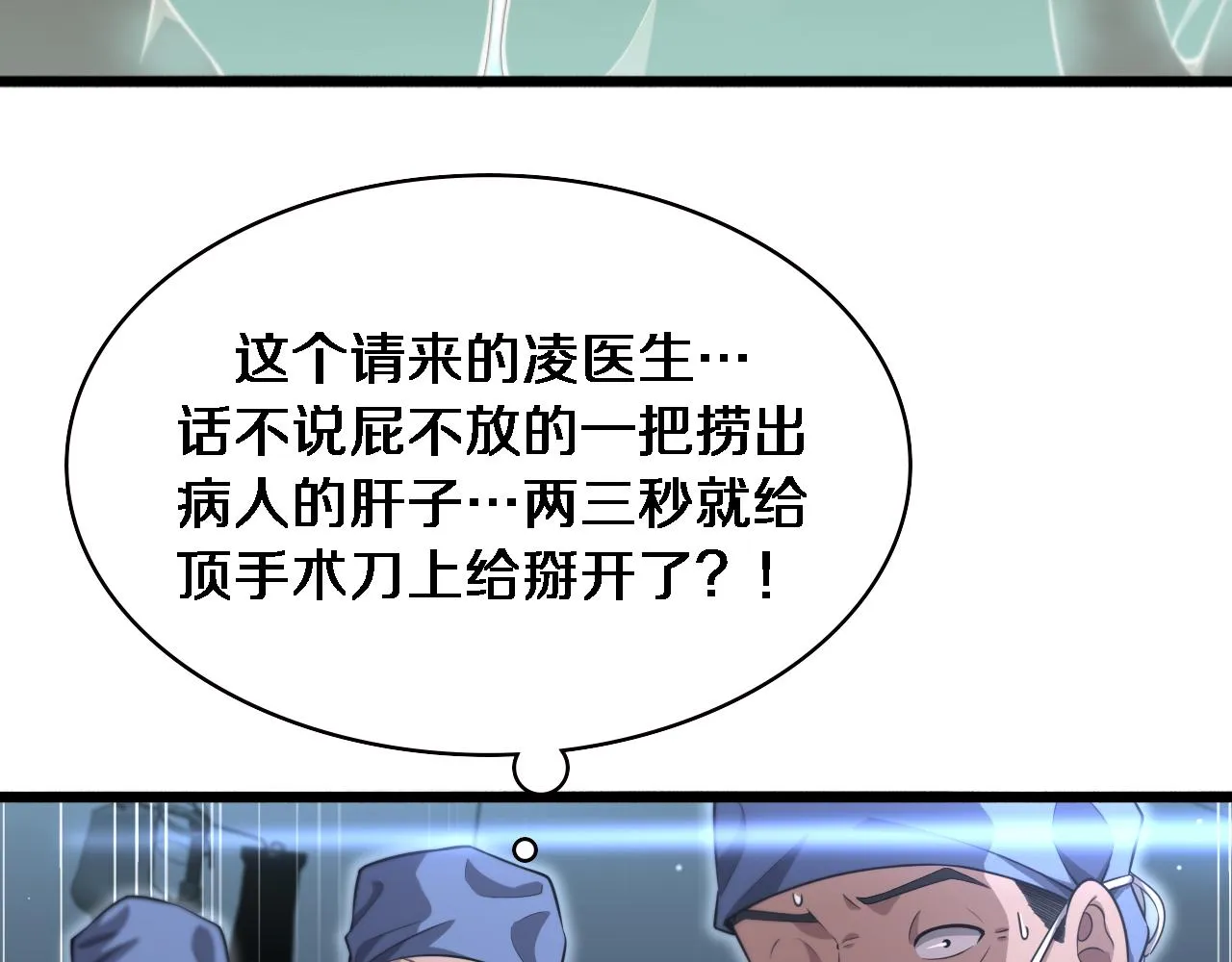 第181话 10秒钟的神仙 第34页