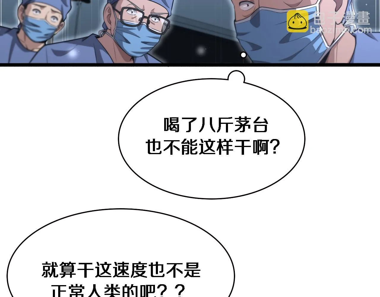 第181话 10秒钟的神仙 第35页