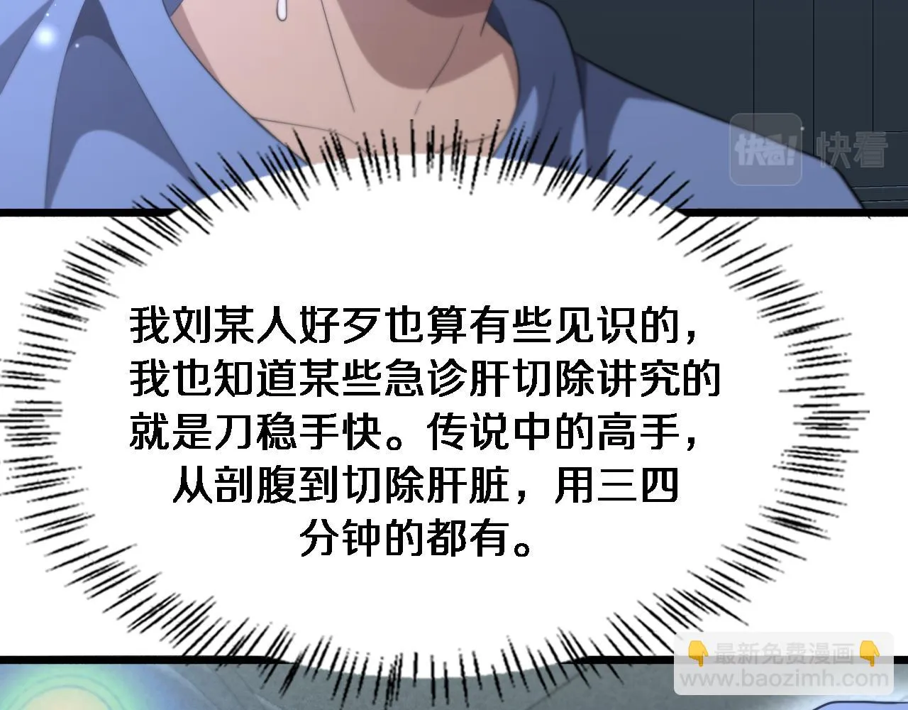 第181话 10秒钟的神仙 第43页