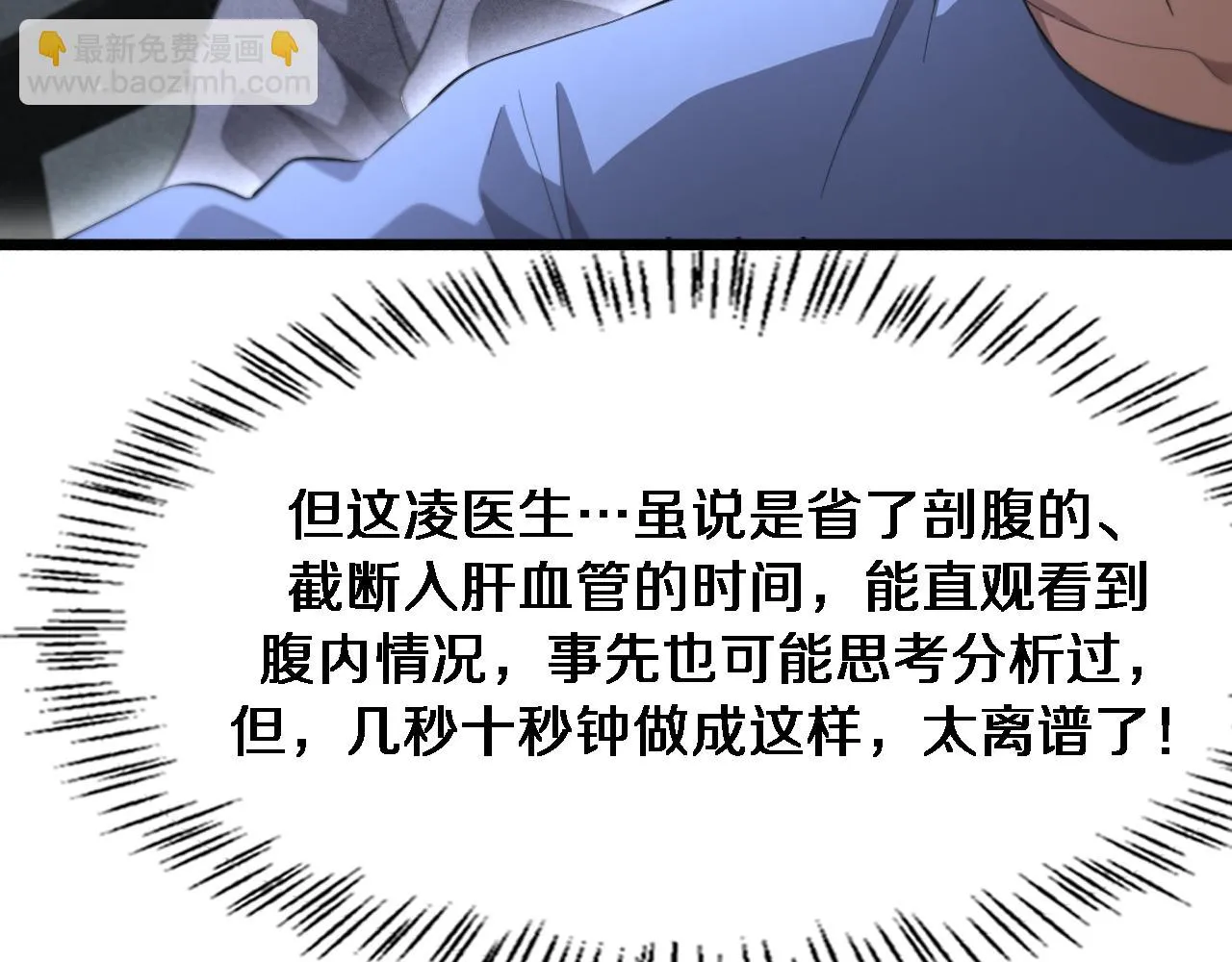 第181话 10秒钟的神仙 第45页