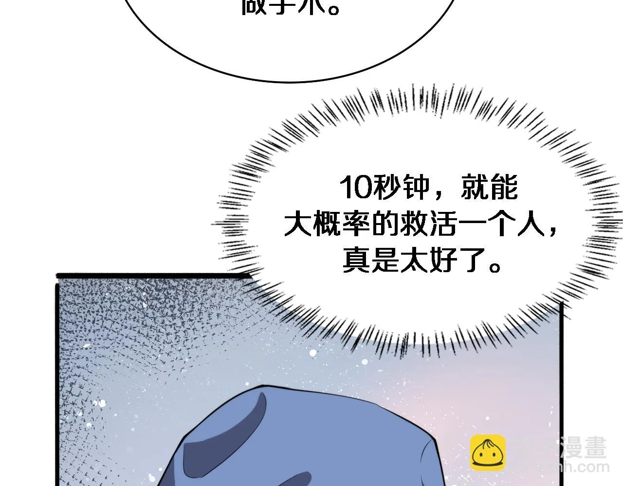 第181话 10秒钟的神仙 第57页