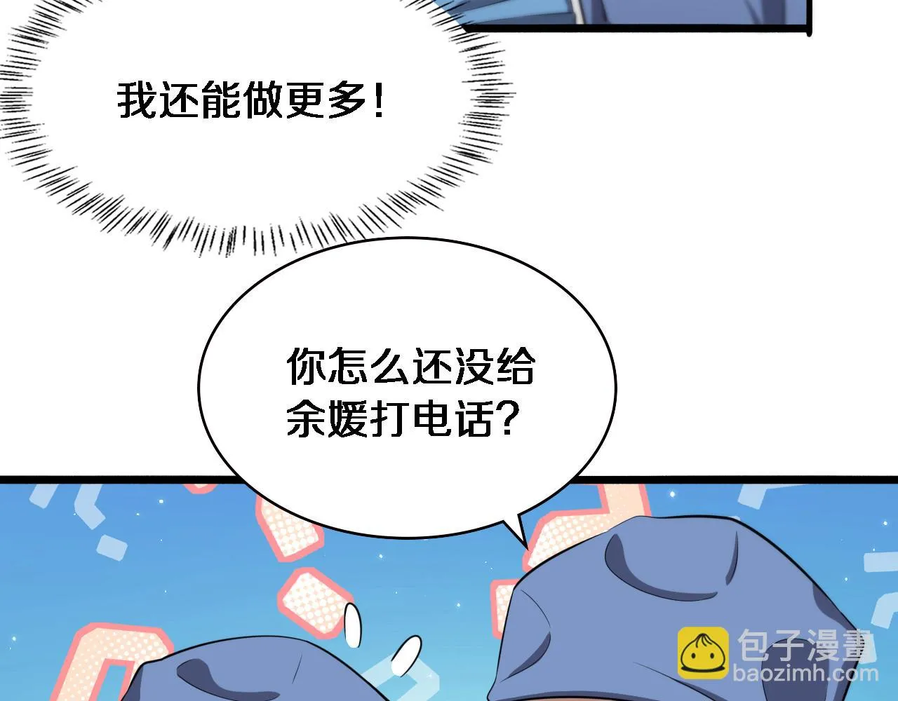 第181话 10秒钟的神仙 第59页