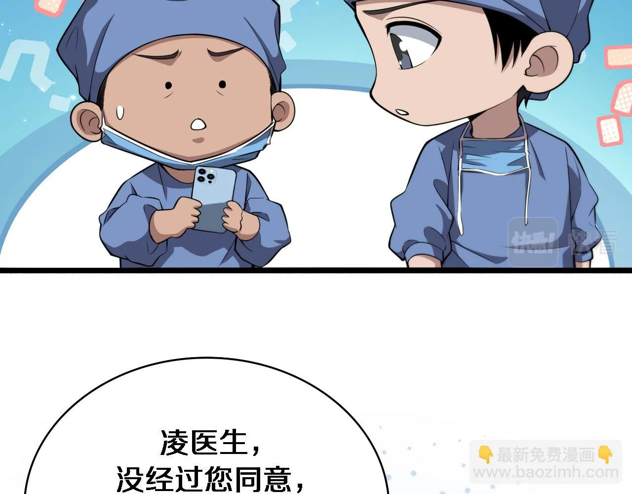第181话 10秒钟的神仙 第60页