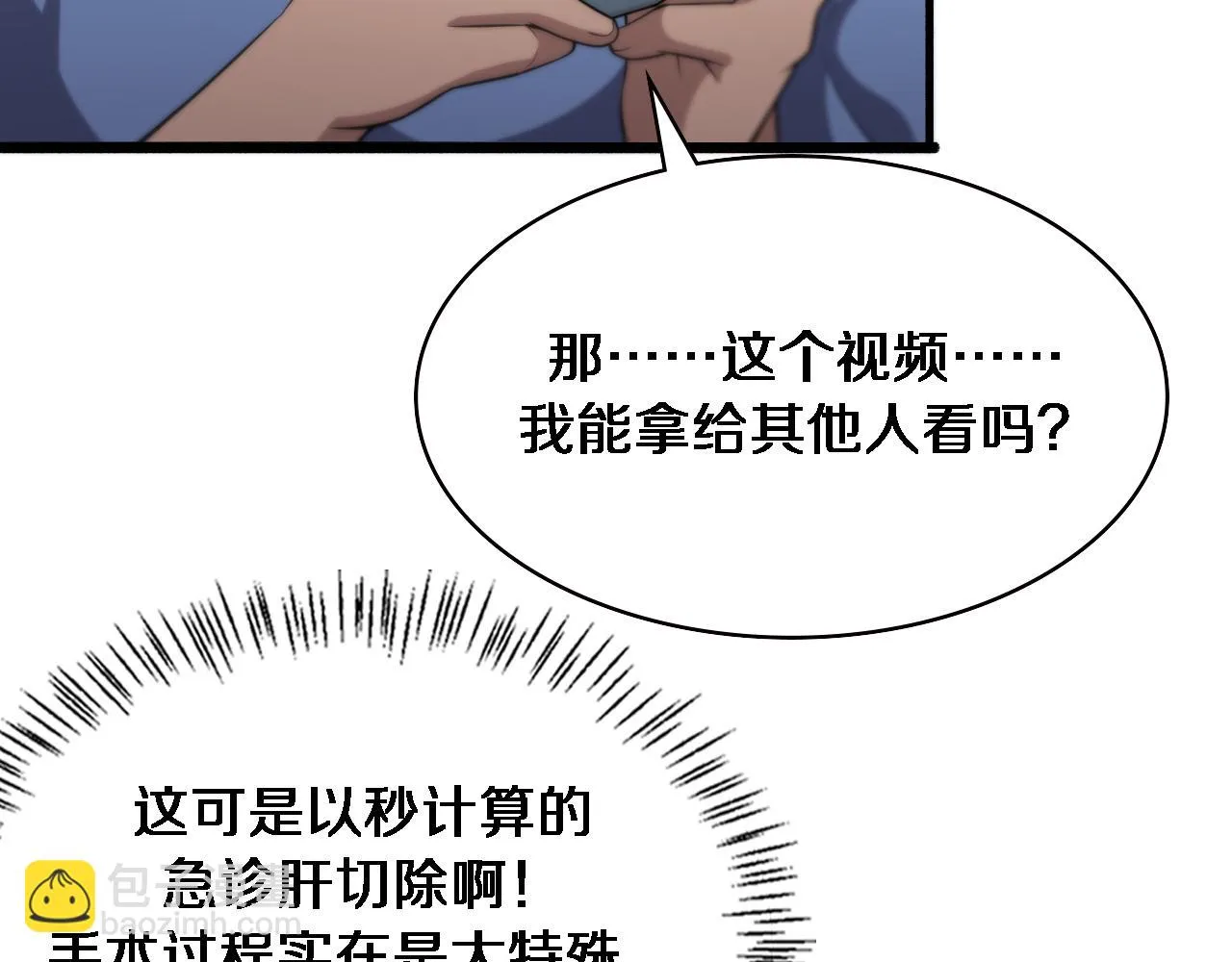 第181话 10秒钟的神仙 第64页