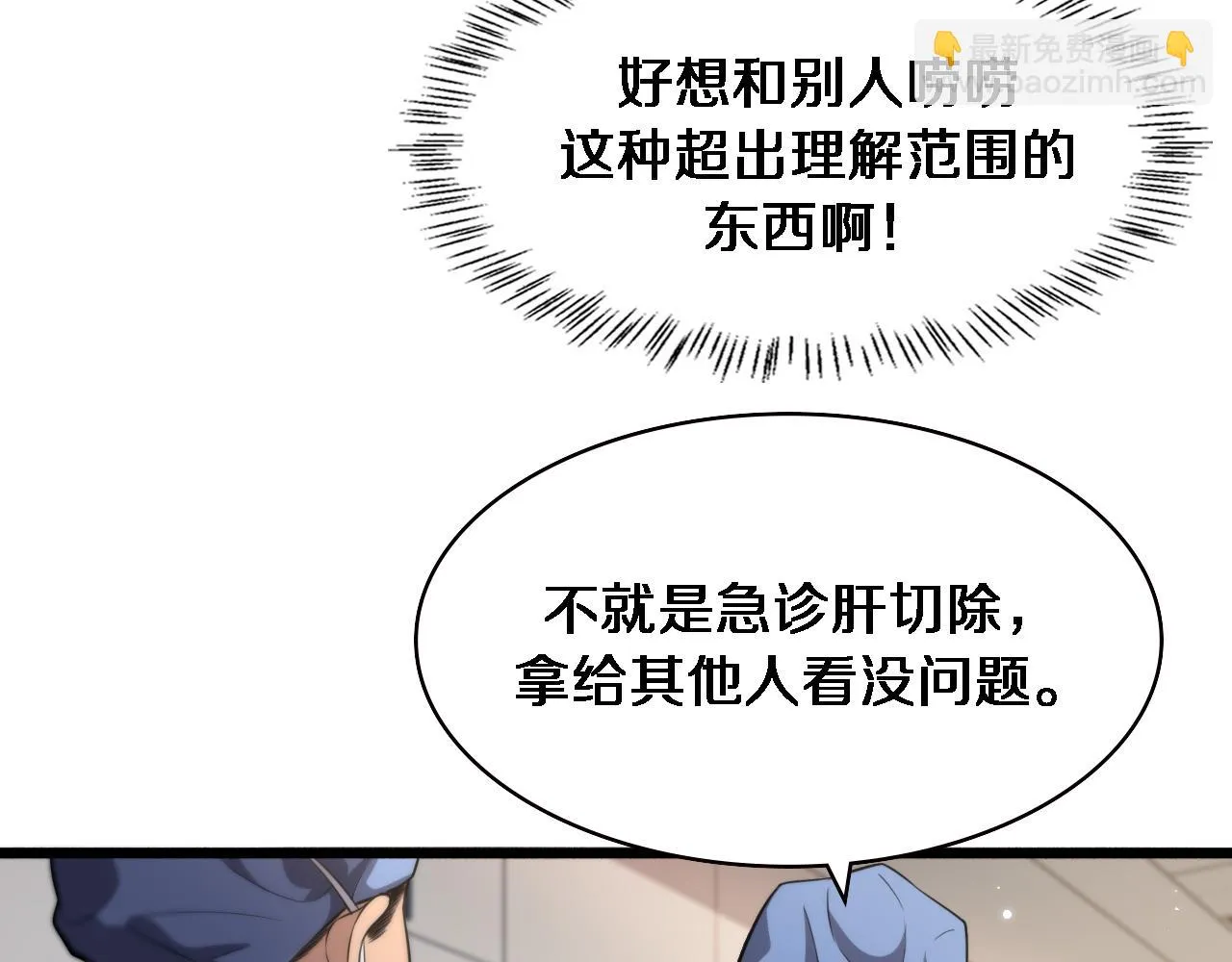 第181话 10秒钟的神仙 第66页