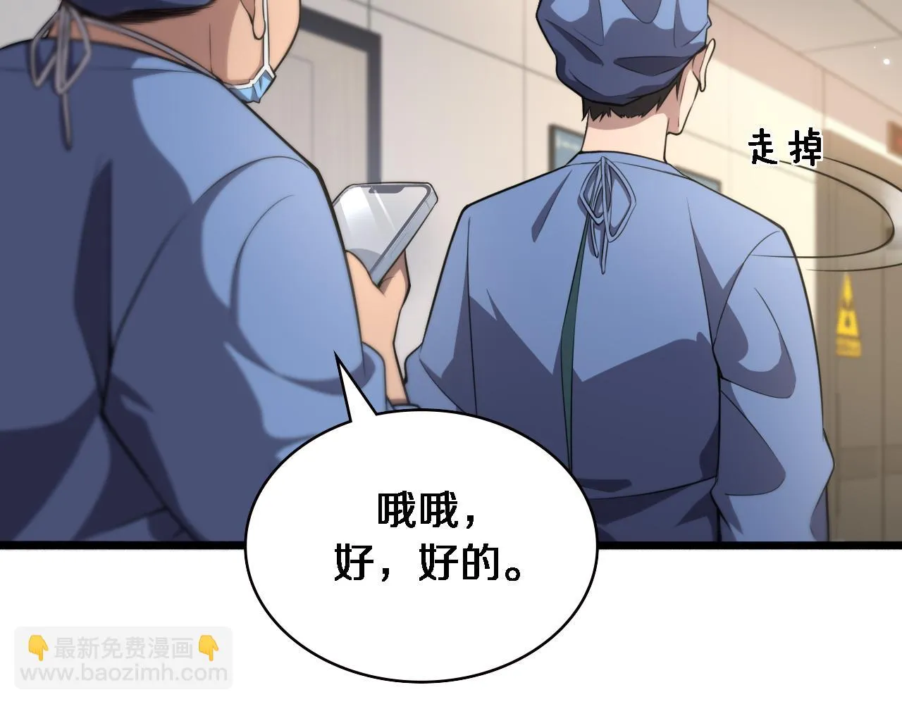 第181话 10秒钟的神仙 第67页