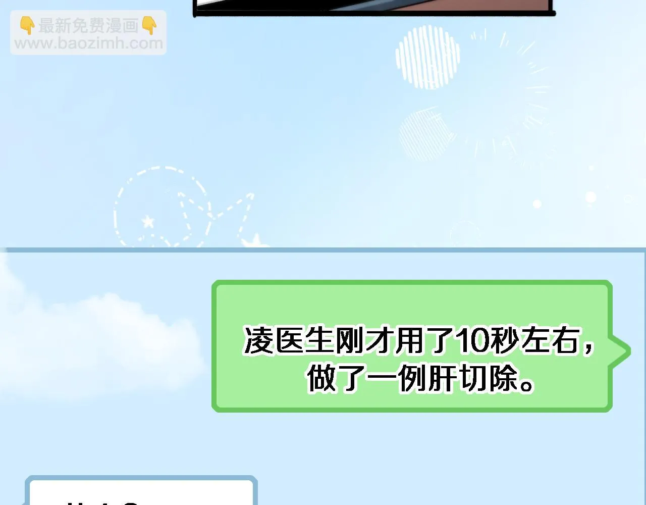 第181话 10秒钟的神仙 第70页
