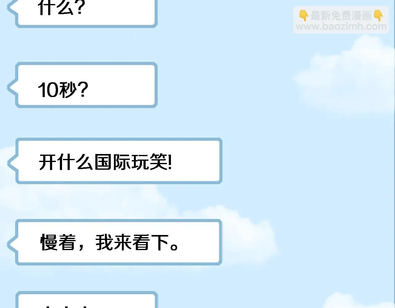 第181话 10秒钟的神仙 第71页