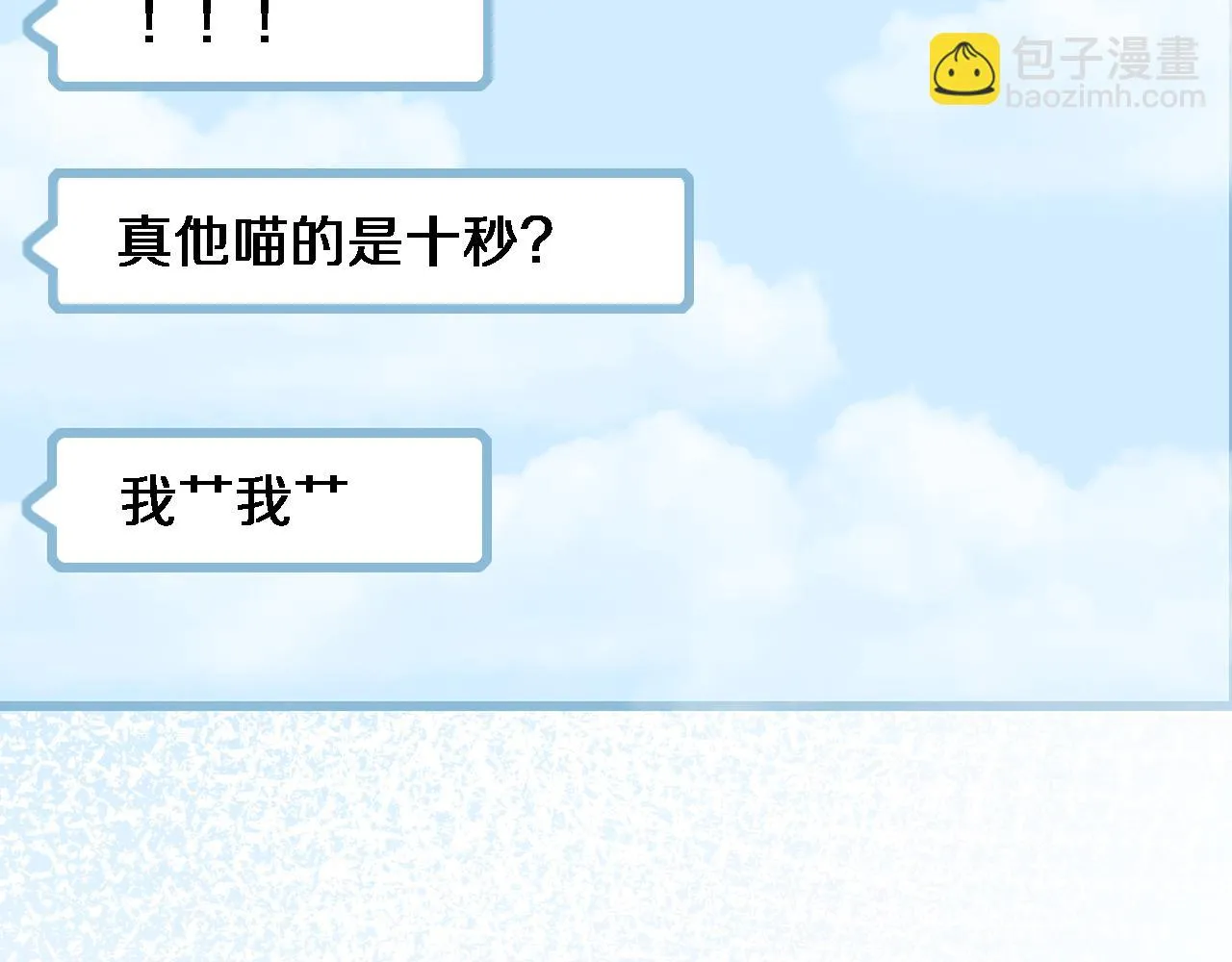 第181话 10秒钟的神仙 第72页