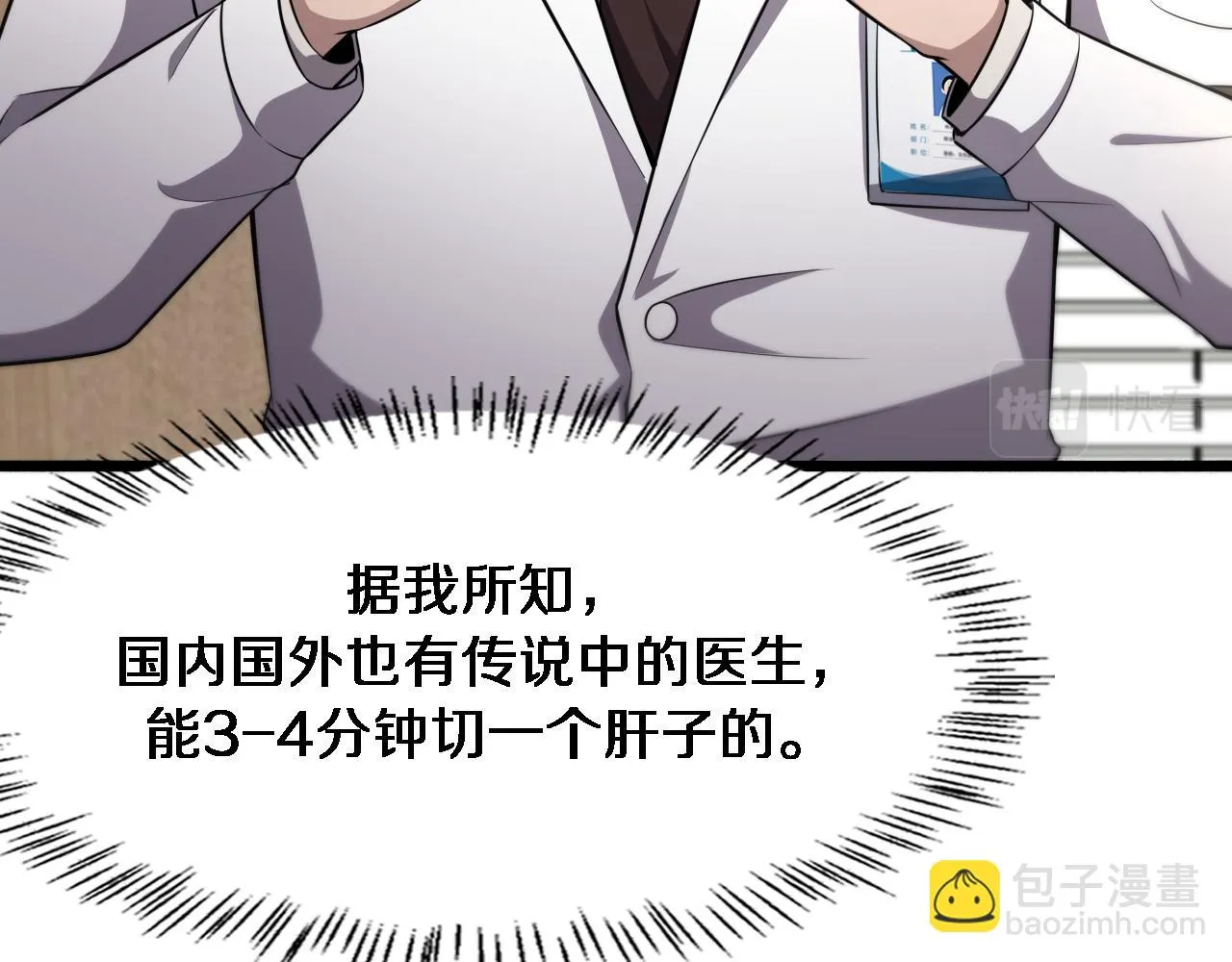第181话 10秒钟的神仙 第75页