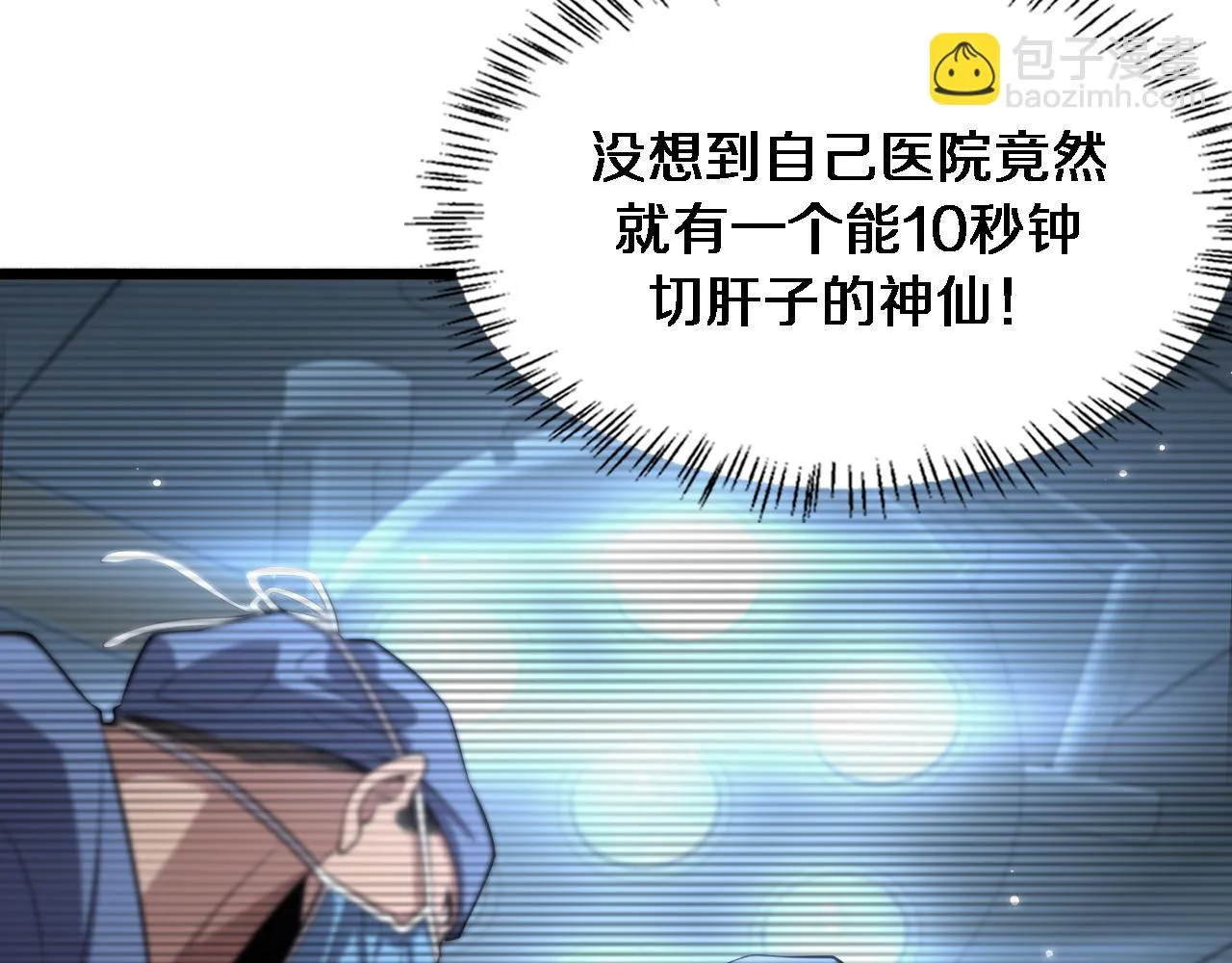 第181话 10秒钟的神仙 第77页
