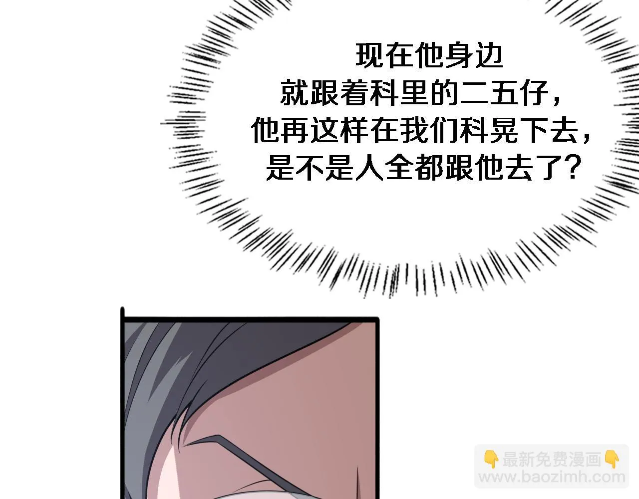 第181话 10秒钟的神仙 第79页
